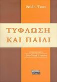 Τύφλωση και παιδί, , Warren, David Η., Ελληνικά Γράμματα, 2005