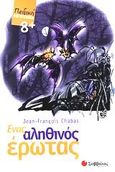 Ένας αληθινός έρωτας, , Chabas, Jean - Francois, Σαββάλας, 2002