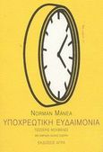 Υποχρεωτική ευδαιμονία, Τέσσερις νουβέλες, Manea, Norman, Άγρα, 2003