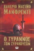 Ο τύρρανος των Συρακουσών, , Manfredi, Valerio - Massimo, Ψυχογιός, 2004