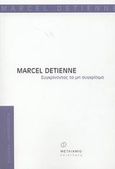 Συγκρίνοντας τα μη συγκρίσιμα, , Detienne, Marcel, Μεταίχμιο, 2003