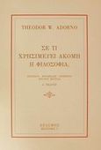 Σε τι χρησιμεύει ακόμη η φιλοσοφία;, , Adorno, Theodor W., 1903-1969, Έρασμος, 1975