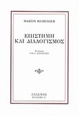 Επιστήμη και διαλογισμός, , Heidegger, Martin, 1889-1976, Έρασμος, 2005