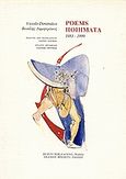 Ποιήματα 1983-1999, , Δημητράκος, Βασίλης, Μπιλιέτο, 2001