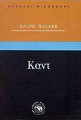 Καντ, Ο Καντ και ο ηθικός νόμος, Walker, Ralph, Ενάλιος, 2003
