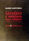 Loredano η πρόκληση των αθώων, Μυθιστόρημα, Μαρτίνος, Νάσος, Απόστροφος, 2001
