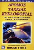 Δρόμος ταχείας κυκλοφορίας, Πως να αποκτήσετε ορμή και να τη διατηρήσετε, Fritz, Roger, Κλειδάριθμος, 2002