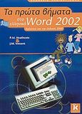 Τα πρώτα βήματα στο ελληνικό Word 2002, , Heathcote, P. M., Κλειδάριθμος, 2002