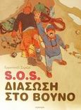 S.O.S. διάσωση στο βουνό, , Cerisier, Emmanuel, Άγκυρα, 2002