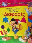 Μαθαίνω με τον Πινόκιο τις διαφορές, , , Άγκυρα, 2002