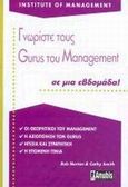 Γνωρίστε τους Gurus του management σε μια εβδομάδα, , Norton, Bob, Anubis, 2002