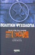 Πολιτική ψυχολογία, , Stone, William F., Ελληνικά Γράμματα, 2002
