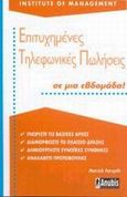 Επιτυχημένες τηλεφωνικές πωλήσεις σε μια εβδομάδα, , Forsyth, Patrick, Anubis, 2002