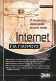 Internet για γιατρούς, , Κλείσας, Σπύρος, Anubis, 2002