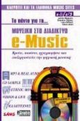 E-music, Τα πάντα για τη μουσική στο διαδίκτυο, Maguire, James, Anubis, 2001