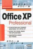 Office XP professional, , Παρούσης, Μανώλης, Anubis, 2001