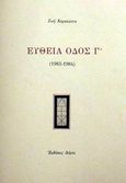 Ευθεία οδός Γ΄, 1983 - 1984, Καρακώστα, Ζωή, Δόμος, 2002