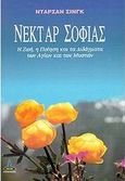 Νέκταρ σοφίας, Η ζωή, η ποίηση και τα διδάγματα Αγίων και Μυστών, Singh, Darshan, Πύρινος Κόσμος, 2002