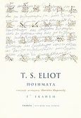 Ποιήματα, , Eliot, Thomas Stearns, 1888-1965, Printa, 2008