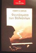 Φαντάσματα των Βαλκανίων, Ένα ταξίδι στην ιστορία, Kaplan, Robert D., Ροές, 2002