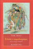 Εύπολις ο κωμωδιογράφος, , Holt, Tom, Καλέντης, 2002