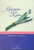 Μαραμένα κρίνα, , Ansell, Marion, Νίκας / Ελληνική Παιδεία Α.Ε., 2002