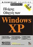 Πλήρης οδηγός των Windows XP, , Levine, John R., Γκιούρδας Β., 2002