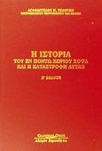 Η ιστορία του εν Πόντω χωρίου Χόψα και η καταστροφή αυτής, , Αγαθάγγελος Π. Τσαούσης, Μητροπολίτης Νευροκοπίου και Ζιχνών, Κυριακίδη Αφοί, 2002