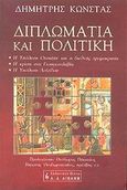 Διπλωματία και πολιτική, Η υπόθεση Οτσαλάν και η διεθνής τρομοκρατία: Η κρίση στη Γιουγκοσλαβία: Η υπόθεση Λοϊζίδου, Κώνστας, Δημήτρης Κ., Εκδοτικός Οίκος Α. Α. Λιβάνη, 2002