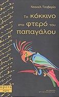 Το κόκκινο στο φτερό του παπαγάλου, , Chavarria, Daniel, Opera, 2002