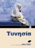 Τυνησία, , Willett, David, Οξύ, 2002