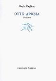 Ούτε δροσιά, Ποιήματα, Καρδάτου, Μαρία, Νεφέλη, 2002