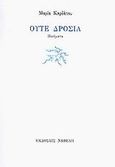 Ούτε δροσιά, Ποιήματα, Καρδάτου, Μαρία, Νεφέλη, 2002