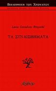 Τα συναισθήματα, , Rinponce, Lama Guendune, Αρχέτυπο, 2002