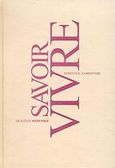 Savoir vivre, , Ζαμπούνης, Χρήστος Κ., Φερενίκη, 2002