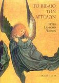 Το βιβλίο των αγγέλων, , Wilson, Peter Lamborn, Άγρα, 2002