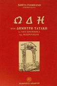 Ωδή στο Δημήτρη Τατάκη, Το νέο Προμηθέα της Μακρονήσου, , Δωδώνη, 2002