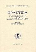 Πρακτικά Β' διεθνούς συνεδρίου για τον Αλέξανδρο Παπαδιαμάντη, Αθήνα, 1-5 Νοεμβρίου 2001, Συλλογικό έργο, Δόμος, 2002