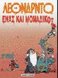 Ένας και μοναδικός, , Groot, Bob de, Μαμούθ Comix, 2002