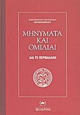 Μηνύματα και ομιλίαι δια το περιβάλλον, , Βαρθολομαίος, Οικουμενικός Πατριάρχης, Φανάριον (Σταμούλη Α.Ε.), 2002