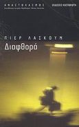 Διαφθορά, , Lascoumbes, Pierre, Εκδόσεις Καστανιώτη, 2003