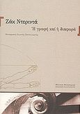 Η γραφή και η διαφορά, , Derrida, Jacques, 1930-2004, Εκδόσεις Καστανιώτη, 2003