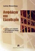 Ασφάλεια και ελευθερία, Ερμηνεία του ν. 2928/2001 για το οργανωμένο έγκλημα και σχετικά κείμενα, Μανωλεδάκης, Ιωάννης Ε., Εκδόσεις Σάκκουλα Α.Ε., 2002