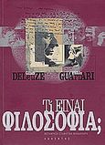 Τι είναι φιλοσοφία;, , Deleuze, Gilles, 1925-1995, Καλέντης, 2004