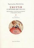 Σμύρνη, Η μουσική ζωή 1900-1922: Η διασκέδαση, τα μουσικά καταστήματα, οι ηχογραφήσεις δίσκων, Καλυβιώτης, Αριστομένης, Music Corner, 2002