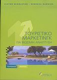 Τουριστικό μάρκετινγκ για βιώσιμη ανάπτυξη, , Middleton, Victor T. C., Κριτική, 2004