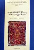 Η εντολή του δόγη Βενετίας προς τον ρέκτορα Χανίων 1589, , , Ελληνικό Ινστιτούτο Βυζαντινών &amp; Μεταβυζαντινών Σπουδών Βενετίας, 2002