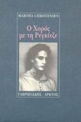 Ο χορός με τη Ρεγκίτζε, , Christensen, Martha, 1926-1995, Γαβριηλίδης, 1992