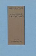 Κώστας Βάρναλης, Κώστας Καρυωτάκης, , Βαρίκας, Βάσος, 1912-1971, Γαβριηλίδης, 1985