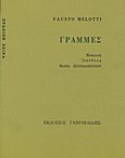 Γραμμές, , Melotti, Fausto, 1901-1986, Γαβριηλίδης, 1995